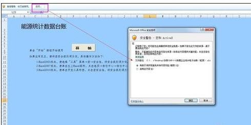excel2007宏被禁用的处理操作教程