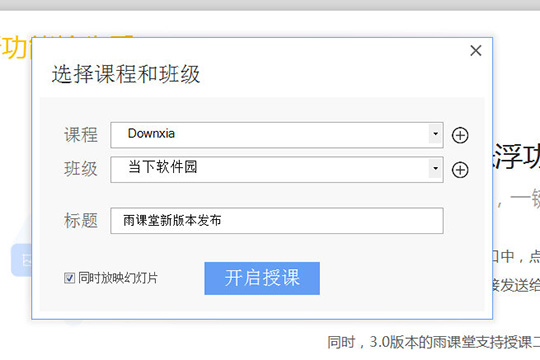 雨课堂随机点名的操作流程