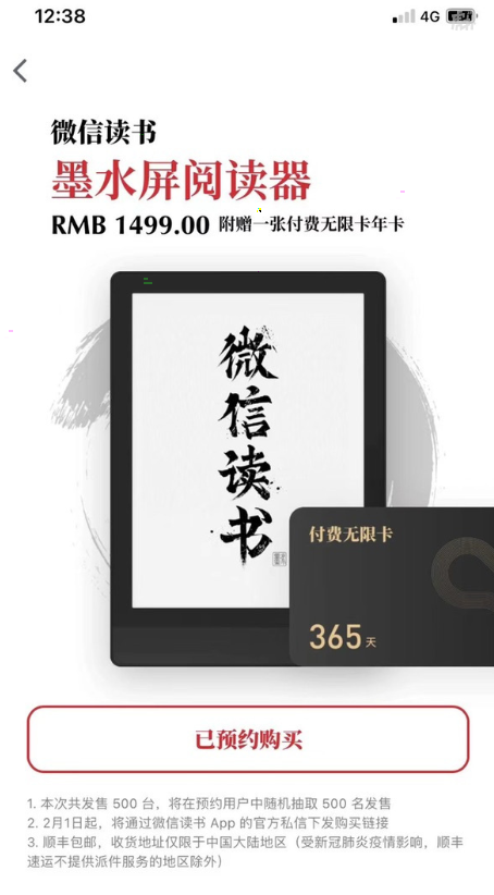 微信读书墨水瓶阅读器在哪买 微信读书墨水瓶阅读器预约教程