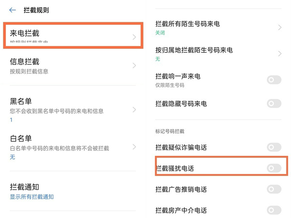 怎样设置opporeno6电话拦截?opporeno6设置电话拦截操作技巧