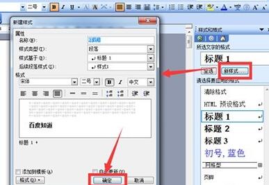 word2003插入标题的操作步骤