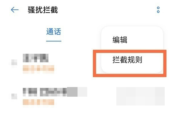 怎样设置opporeno6电话拦截?opporeno6设置电话拦截操作技巧