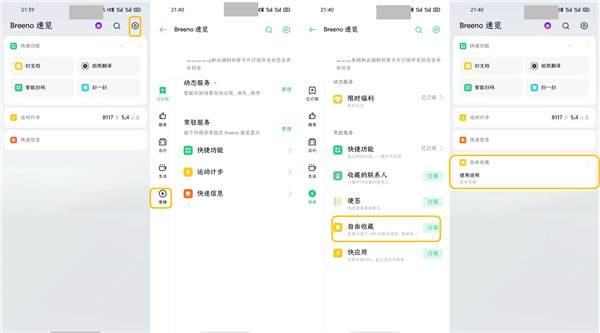 opporeno3pro使用自由收藏功能的详细教程