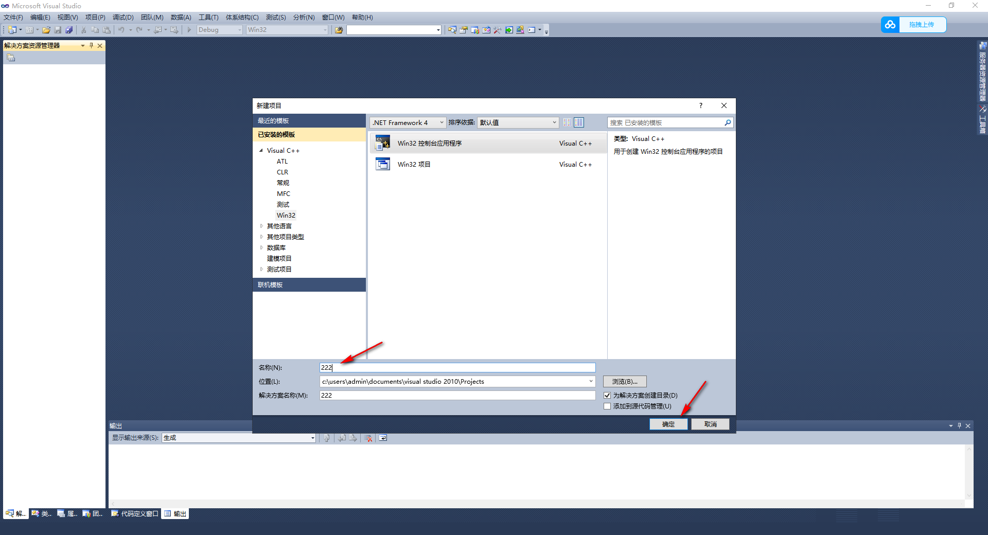 Visual Studio 2010如何创建C项目?Visual Studio 2010创建C项目教程