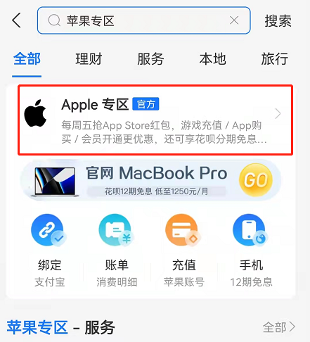 支付宝苹果专区怎么打开?支付宝苹果专区位置分享