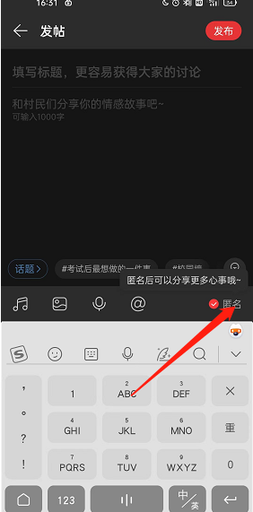 网易云音乐匿名发帖限时活动怎么参与?网易云音乐匿名发帖限时活动参与方法