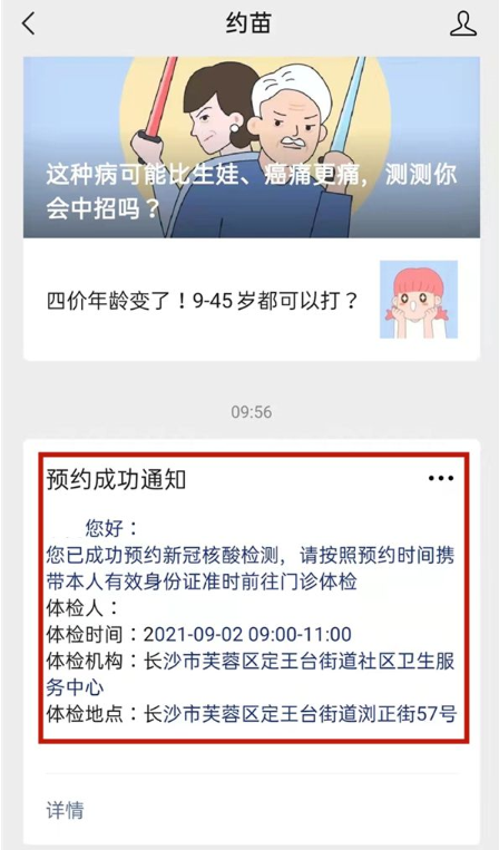 微信怎样取消核酸检测预约?微信取消核酸检测预约教程