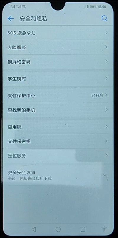 手机设置防丢功能的方法教程