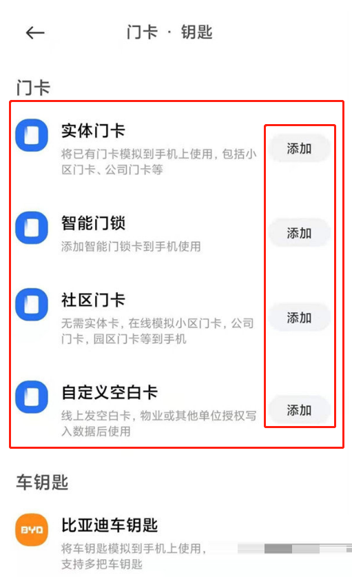 红米note11Pro+在哪设置门禁卡?红米note11Pro+门禁卡设置方法