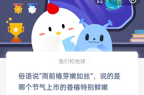 俗语说雨前椿芽嫩如丝,说的是哪个节气上市的的香椿特别鲜嫩