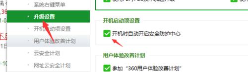 360安全卫士设置开机不启动的操作教程