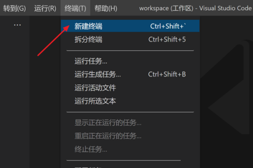 Vscode怎么新建终端?Vscode新建终端教程
