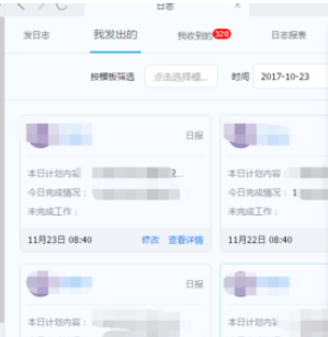 钉钉电脑版中更改已发日志的操作教程