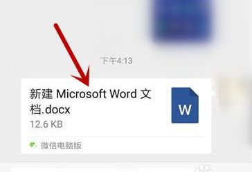 微信修改文件默认打开方式的操作流程