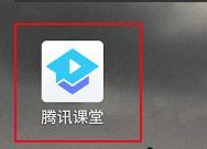 腾讯课堂中学习腾讯云认证的相关课程的方法