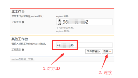 AnyDesk进行远程桌面协助的图文方法