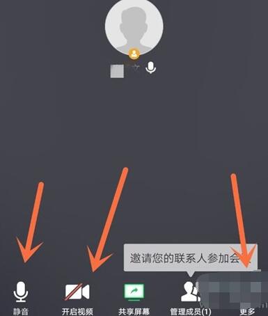 腾讯会议关闭声音的方法教程
