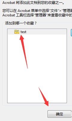 Acrobat Pro 9管理器怎么添加收藏?Acrobat Pro 9管理器添加收藏的方法