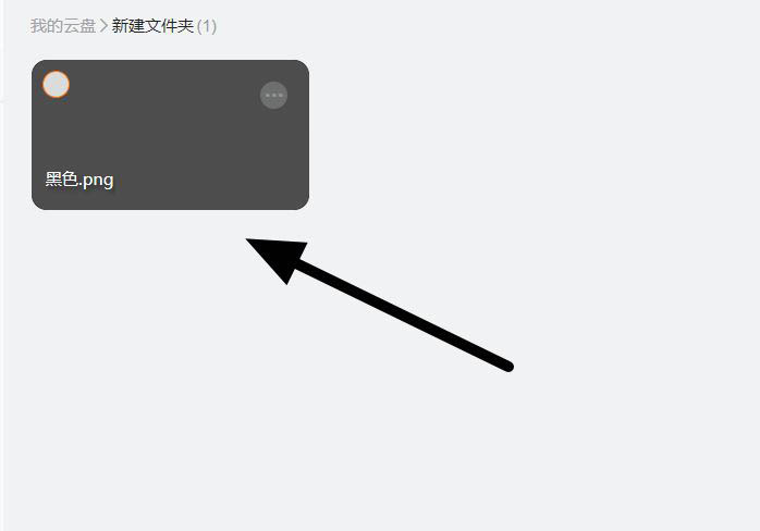 阿里云盘如何收藏文件?阿里云盘新建收藏的方法