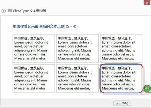WIN8设置cleartype的操作教程