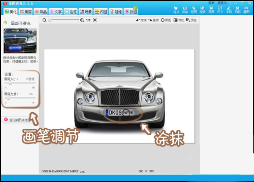 美图秀秀局部马赛克的使用方法