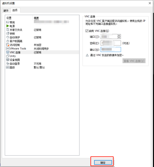 VMware Workstation怎么启用VNC连接？VMware Workstation启用VNC连接教程