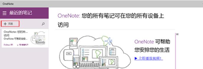 OneNote中全屏显示编辑笔记的详细步骤
