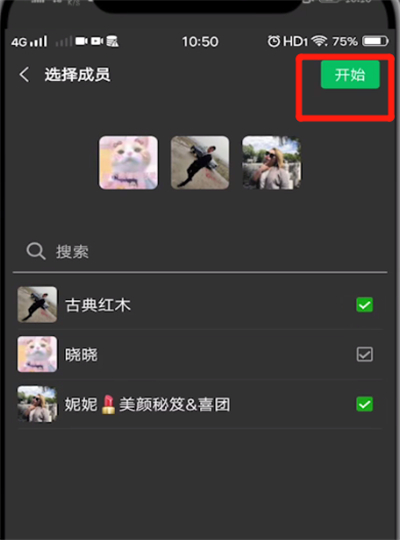 微信中开启多人视频的操作教程