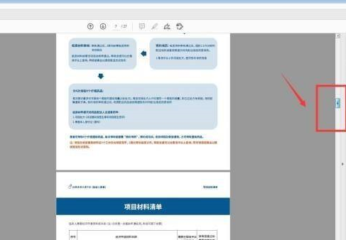 Adobe Acrobat Reader DC怎样设置自动滚动?Adobe Acrobat Reader DC设置自动滚动的方法