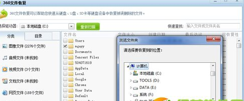 360安全卫士恢复数据的处理教程