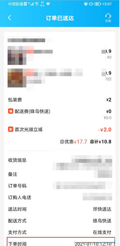 饿了么已完成订单下单时间怎么看?饿了么已完成订单下单时间的查看方法