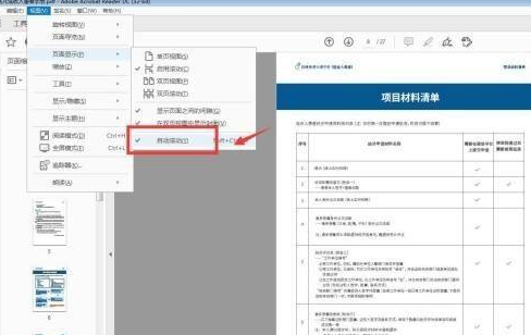 Adobe Acrobat Reader DC怎样设置自动滚动?Adobe Acrobat Reader DC设置自动滚动的方法