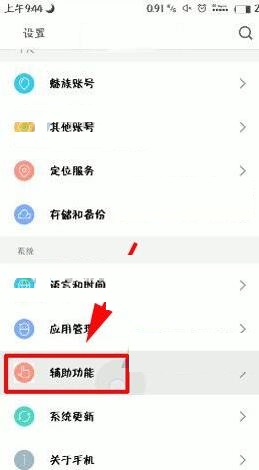 魅族Pro7Plus隐藏导航栏的操作过程