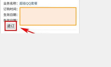 联通手机营业厅怎么取消订购的业务?联通手机营业厅取消订购的业务方法
