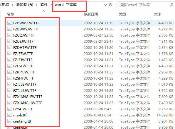 word字体库如何安装?word字体库安装步骤