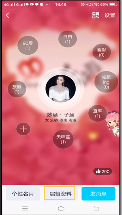 qq进行修改生日的操作教程