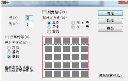 MathType插入矩阵分隔线的具体方法
