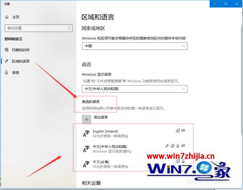 win10浏览器语言怎么修改设置?win10浏览器语言的修改设置教程(4)