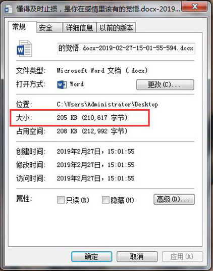 有效压缩Word文档体积相关操作方法
