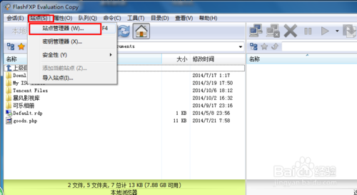 flashFxp使用图文教程