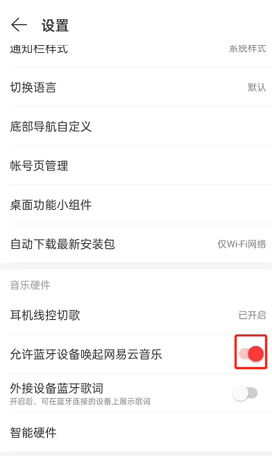 网易云音乐怎么关闭蓝牙设备唤醒?网易云音乐关闭蓝牙设备唤醒教程