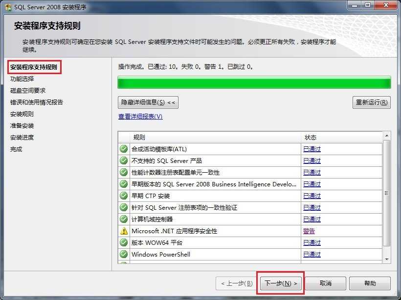 sql2008怎么安装?sql2008安装教程