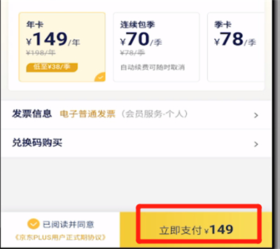 京东中领取plus会员的简单操作教程