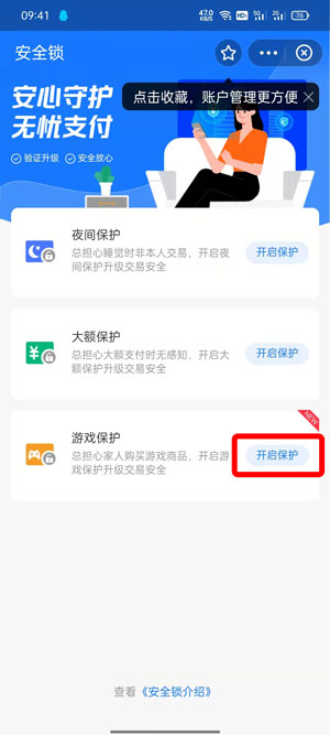 支付宝游戏保护在哪里开启?支付宝开启游戏保护操作步骤