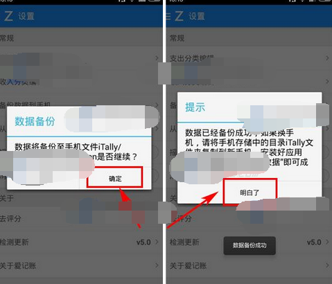 在爱记账中备份数据到手机的详细步骤