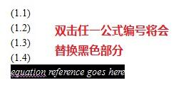MathType引用公式编号的具体方法