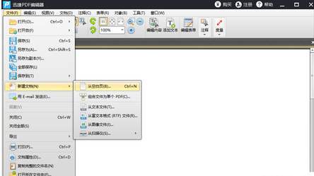 迅捷pdf编辑器新建PDF文件插入图片和添加文字的操作流程