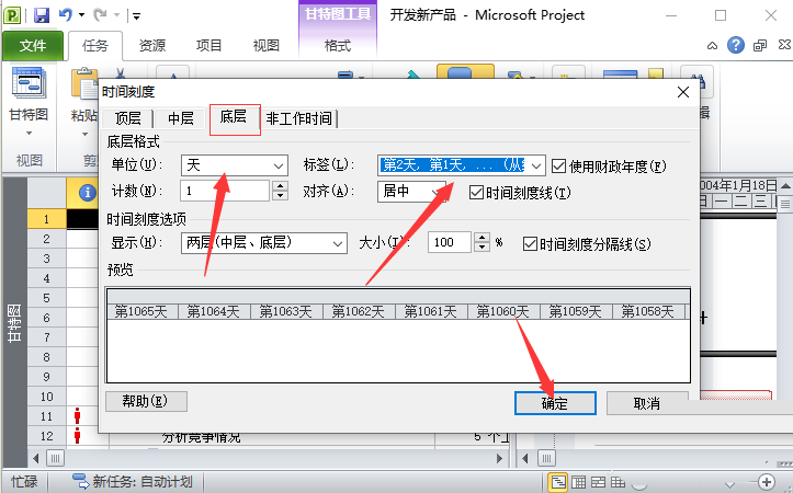 Project时间刻度设置操作内容