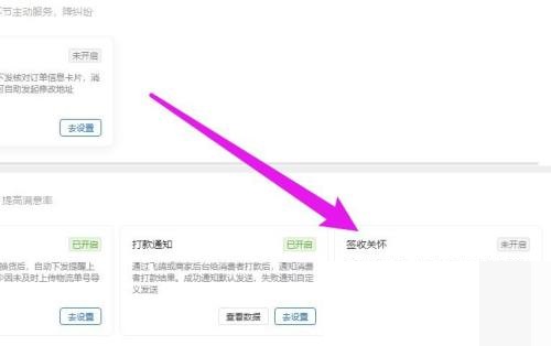 飞鸽客服工作台签收关怀怎么开启?飞鸽客服工作台签收关怀开启教程