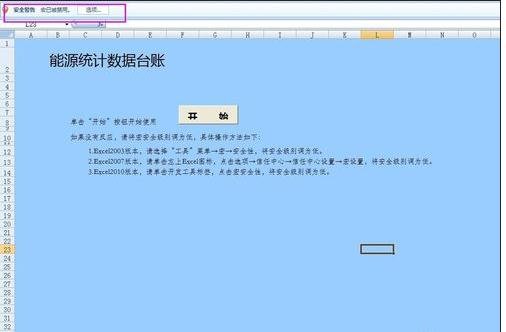 excel2007宏被禁用的处理操作教程